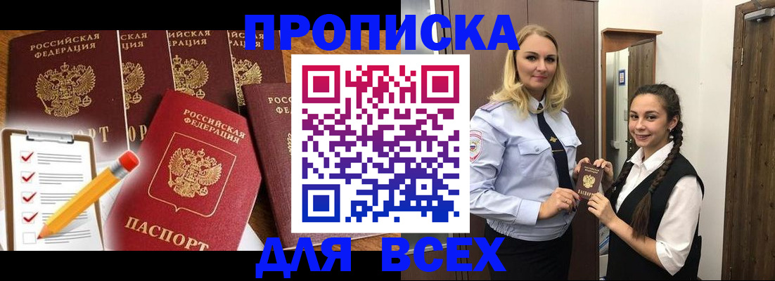 временная регистрация в Абдулино