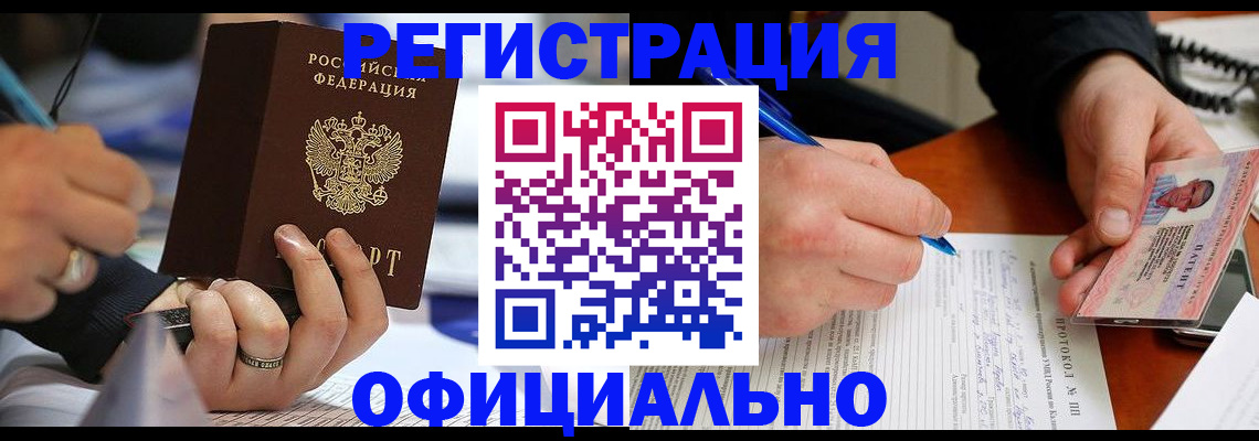 прописка в Абдулино